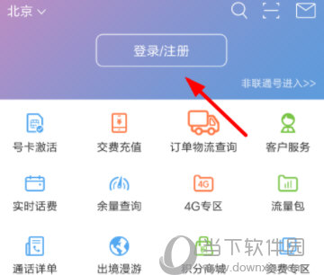 中国联通手机营业厅APP官方下载