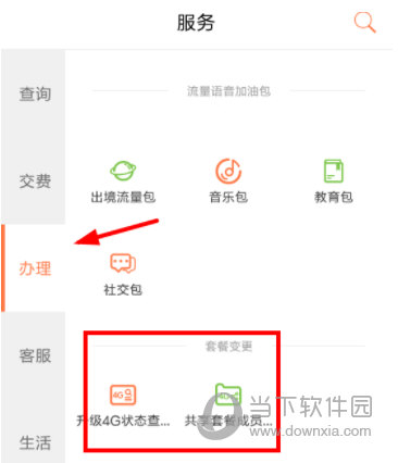 中国联通手机营业厅APP官方下载