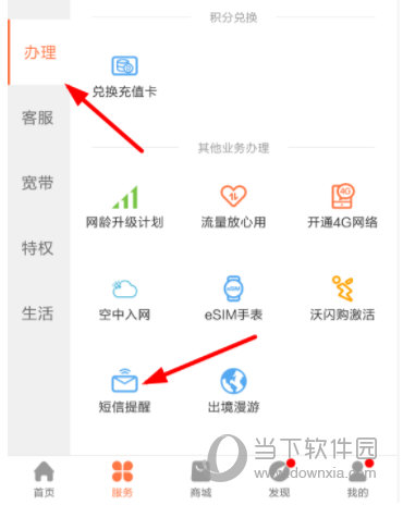 中国联通手机营业厅APP官方下载