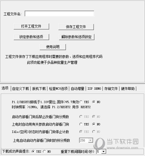 STC-ISP在线编程软件