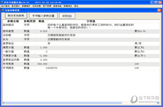 统参数设置