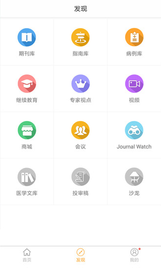 中华医学期刊 V2.3.7 安卓版截图1