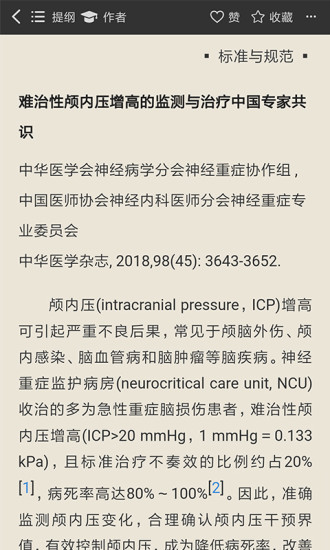 中华医学期刊 V2.3.7 安卓版截图3