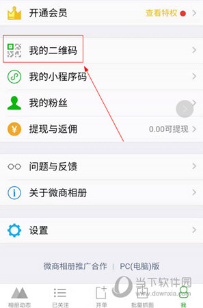微商相册APP