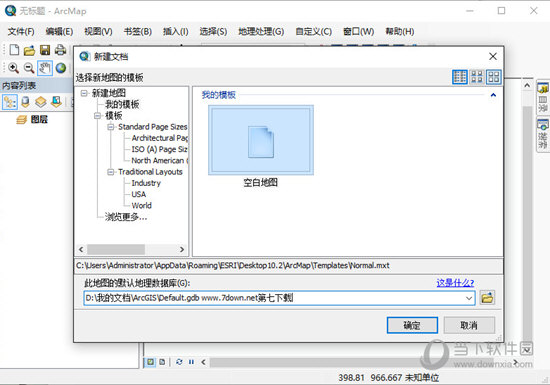 ArcGIS10.2破解版