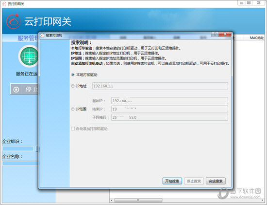 奔图云打印网关