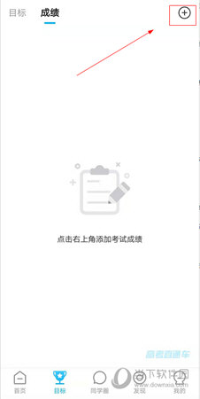 高考直通车APP下载