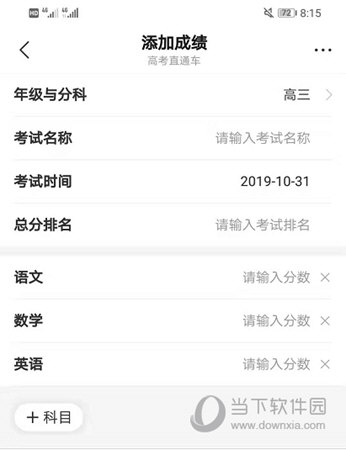 高考直通车APP下载
