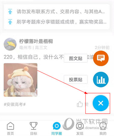 高考直通车APP下载