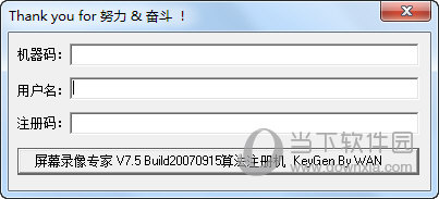 屏幕录像专家2019注册码生成器