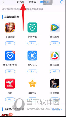 QQ同步助手