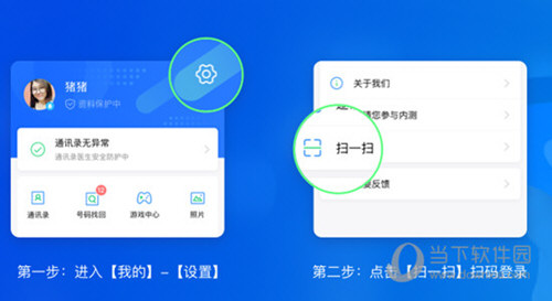 2.点击【我的】
 <img alt="QQ同步助手" src="https://www.downxia.com/www.downxia.com/uploadfil