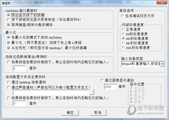 JoyToKey注册破解版
