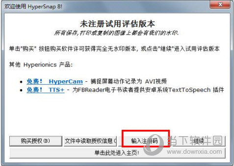HyperSnap8注册机