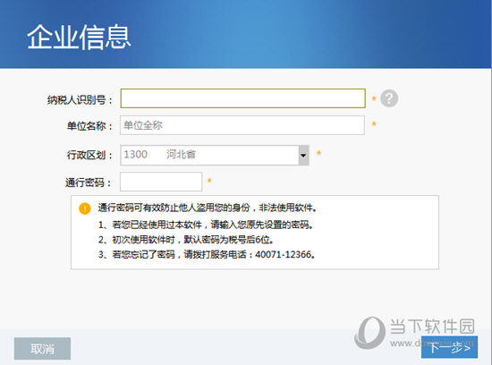 河北省电子税务局客户端