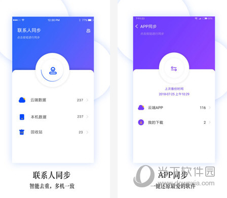 换机同步助手电脑版