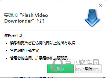 Flash Video Downloader破解版 Fvd下载器v4 0 1 中文免费版下载 当下软件园 软件下载