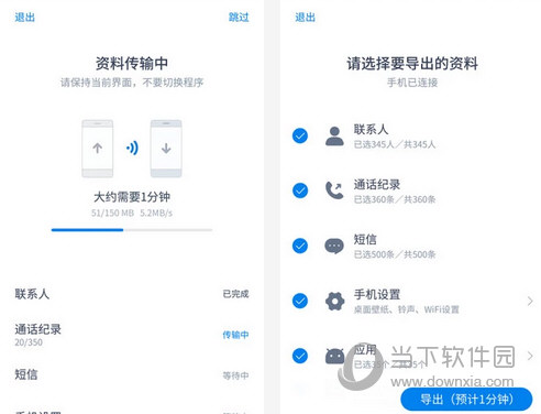 闪电换机电脑版