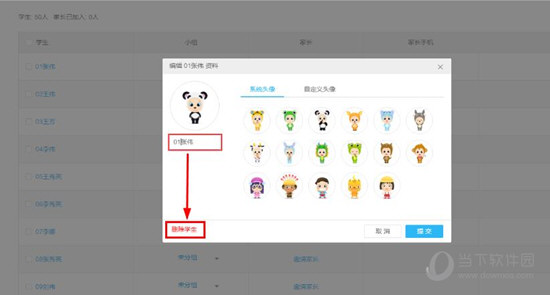 班级优化大师删除学生