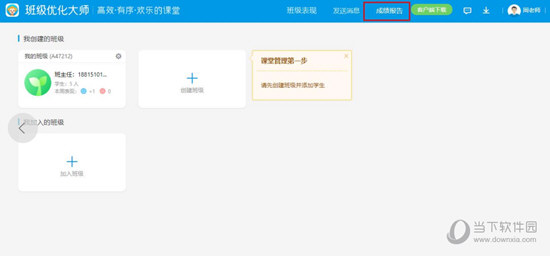 班级优化大师上传成绩