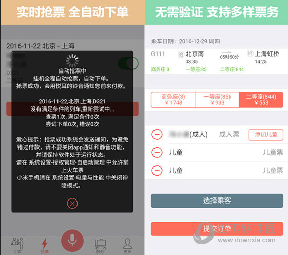 掌上火车票电脑版