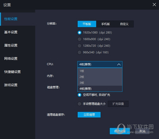 “CPU”一栏选择“4核”