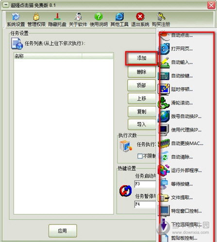 超强知识兔点击猫破解版