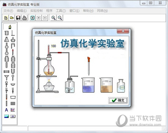 仿真化学实验室破解版