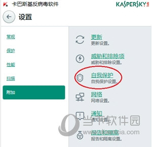 关闭卡巴的自我保护功能