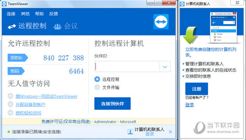 TeamViewer10电脑版