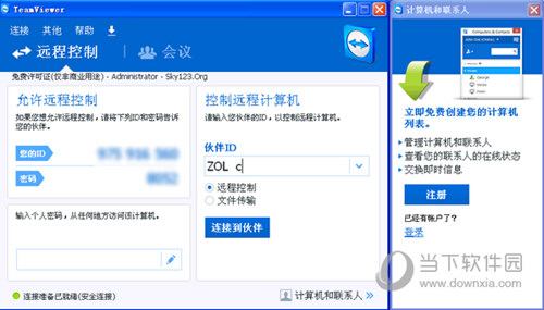 TeamViewer10电脑版