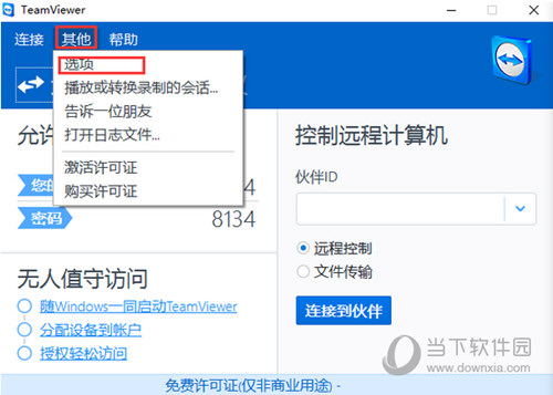 TeamViewer12无限换ID版