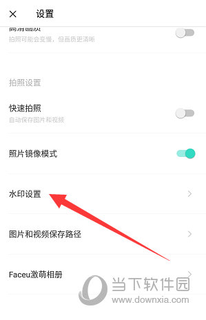 找到“水印设置”