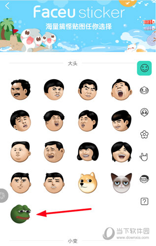 选择一种贴纸