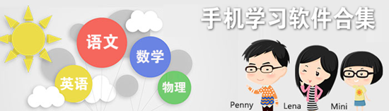 手机英语学习软件