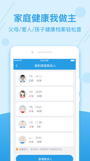 掌上健康宁夏 V1.2.4 安卓版截图4