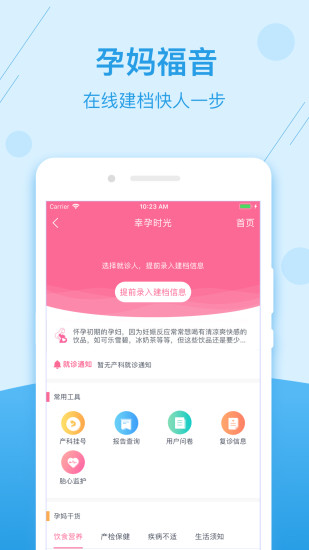 掌上健康宁夏 V1.2.4 安卓版截图3