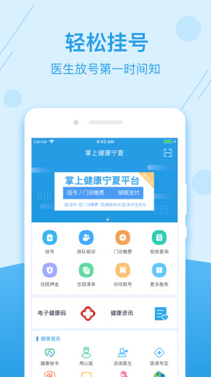 掌上健康宁夏 V1.2.4 安卓版截图1
