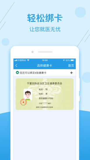掌上健康宁夏 V1.2.4 安卓版截图2