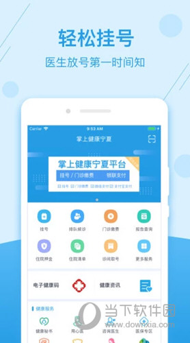 掌上健康宁夏APP