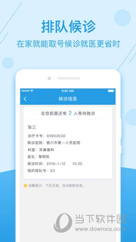 掌上健康宁夏APP