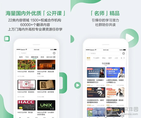网易公开课电脑版