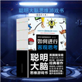聪明大脑思维游戏 V2.53.011 安卓版