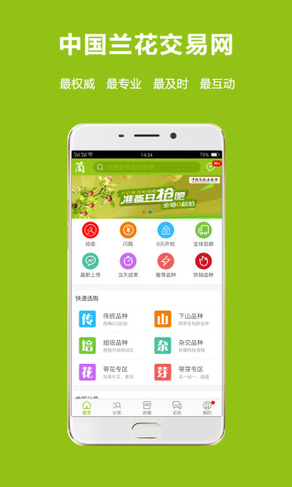 兰花交易网 V6.1.0 安卓版截图2