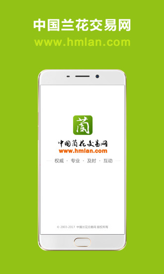 兰花交易网 V6.1.0 安卓版截图1