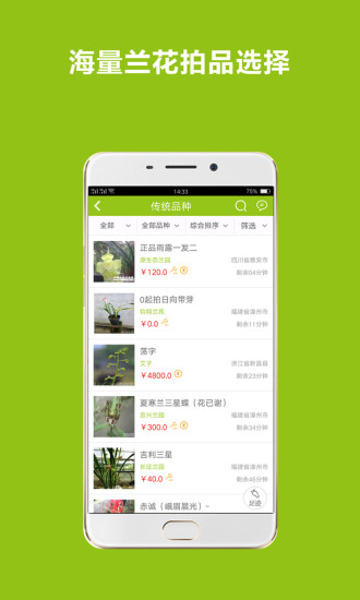 兰花交易网 V6.1.0 安卓版截图3