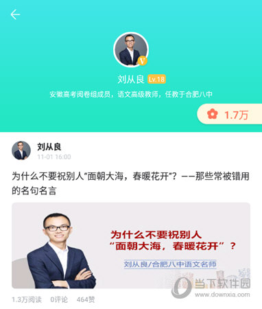 智学网APP加好友