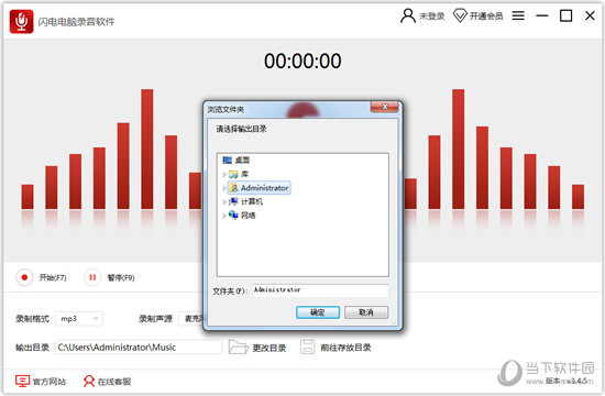 闪电电脑录音软件
