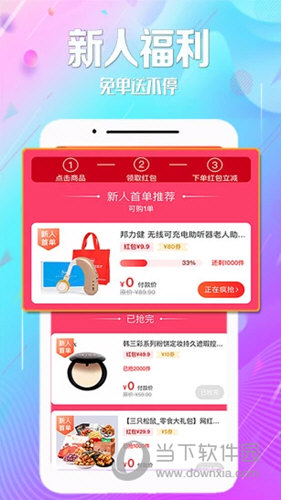 惠街APP