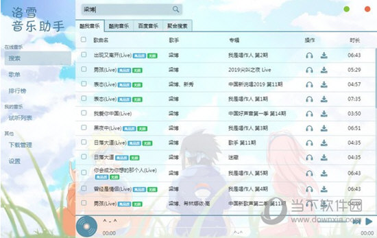 洛雪音乐助手